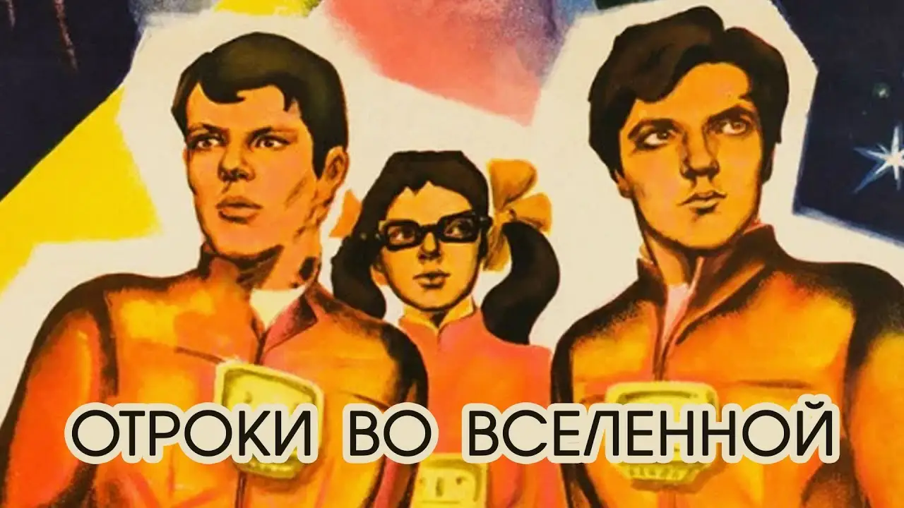 Teens in the Universe — trailer