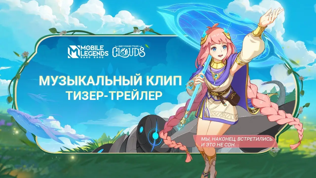 Beyond the Clouds — trailer