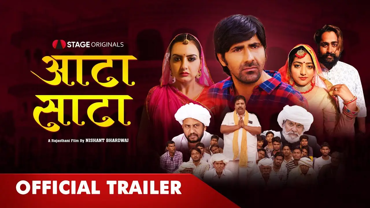 Aata Sata — trailer