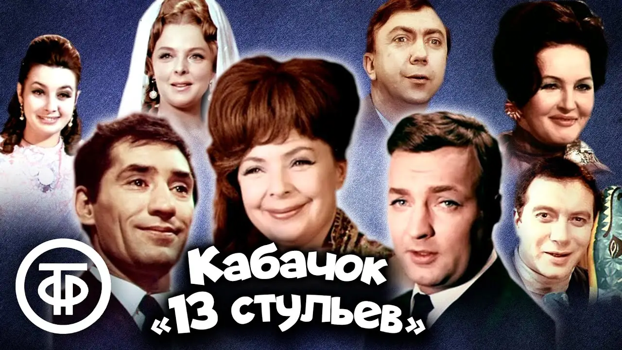 Pub "13 Chairs" — tráiler