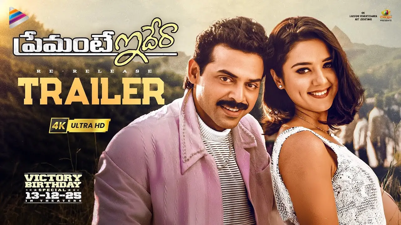 Premante Idera — trailer