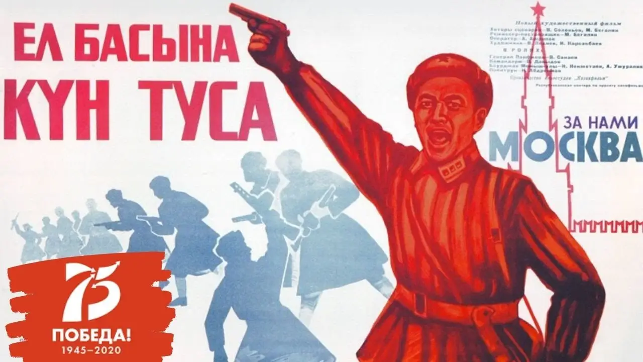 За нами Москва — трейлер