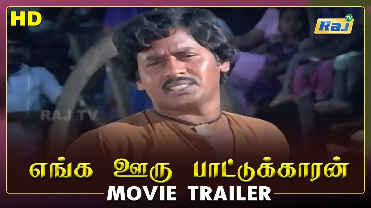 Enga Ooru Pattukaran — трейлер