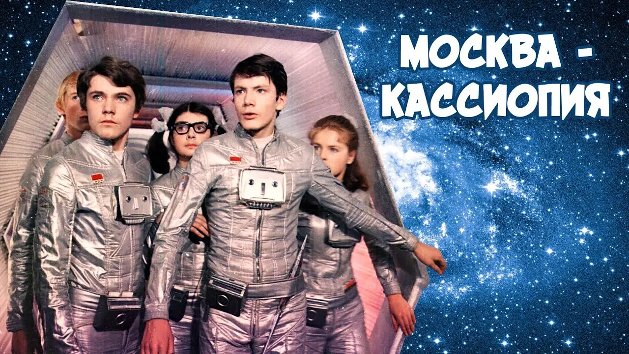 Moscow-Cassiopeia — trailer