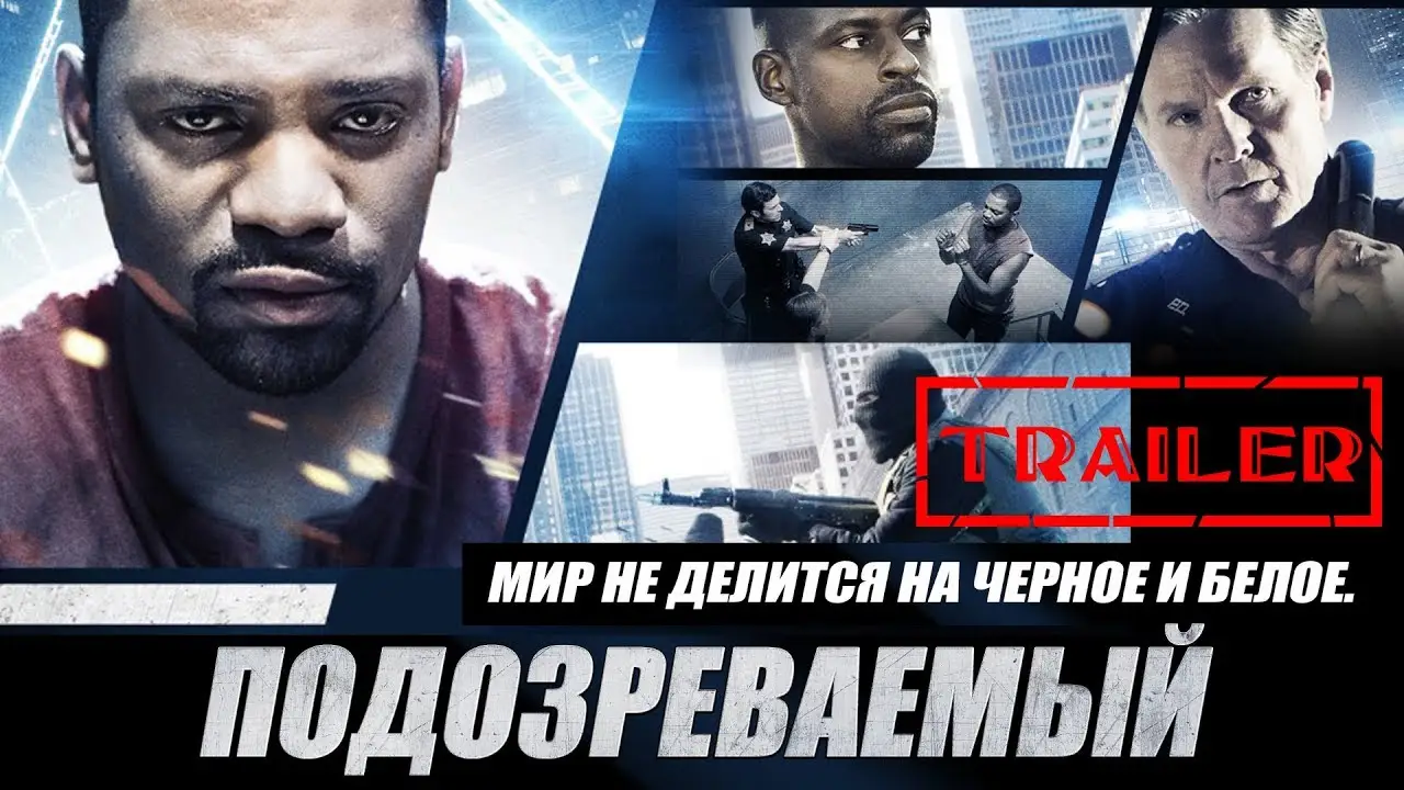 The Suspect — trailer