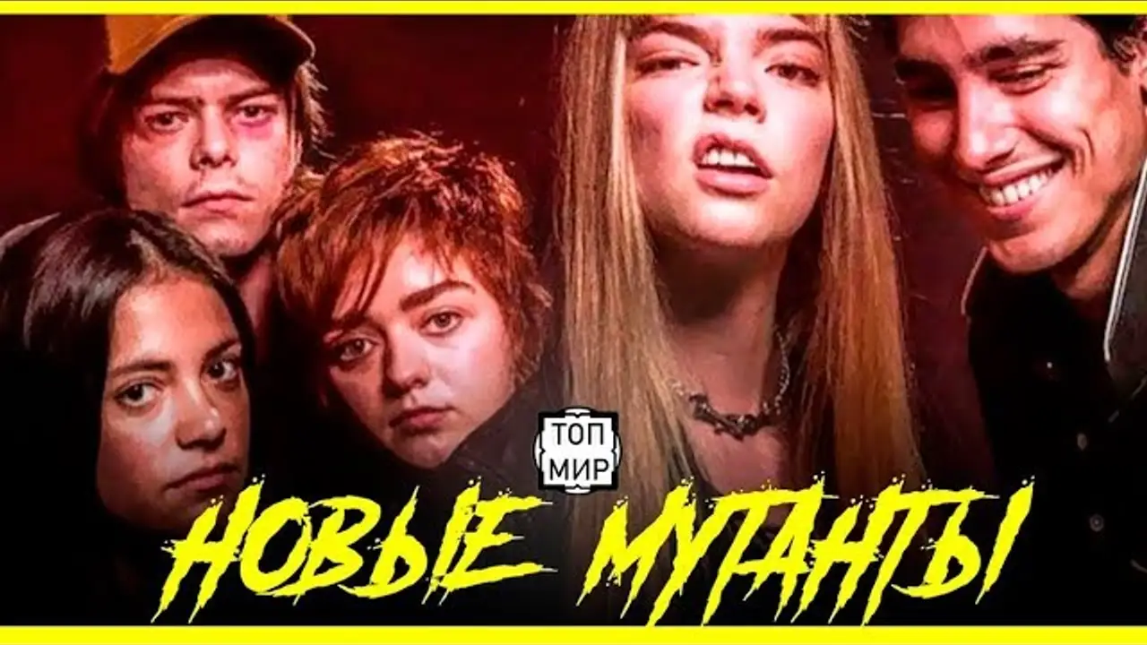 The Mutants — trailer