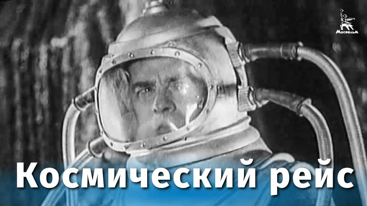 Космический рейс — трейлер