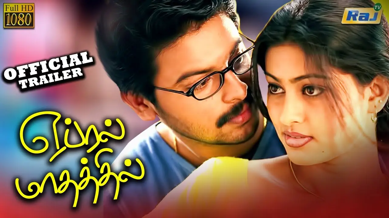April Maadhathil — trailer