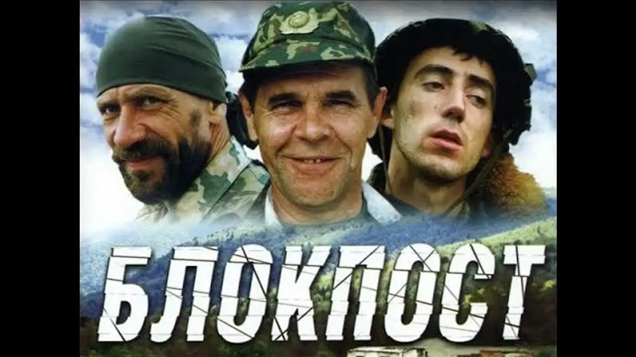 Checkpoint (1998 film) — trailer
