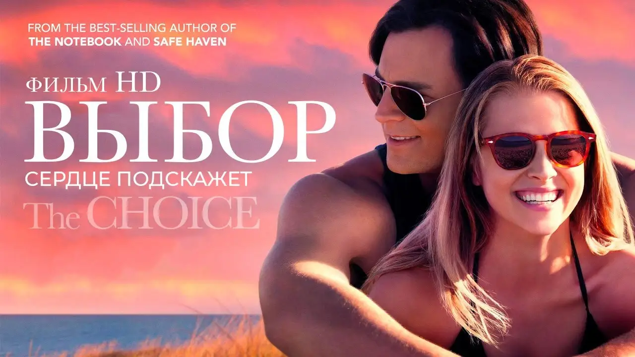 The Choice — tráiler