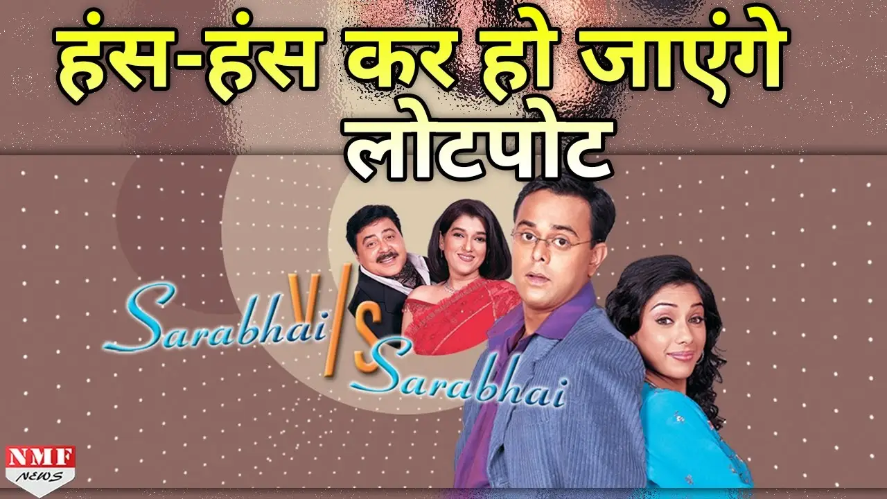 Sarabhai vs Sarabhai — трейлер
