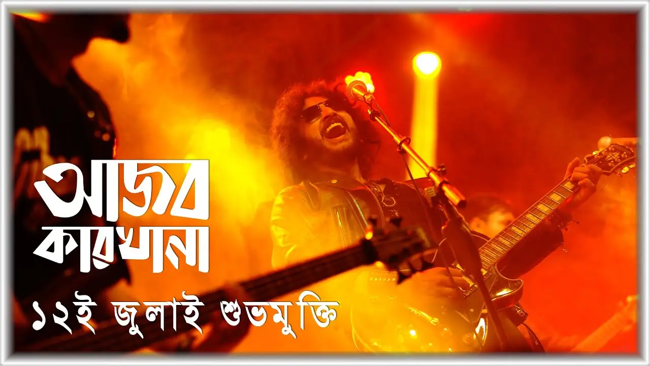 Ajob Karkhana — trailer