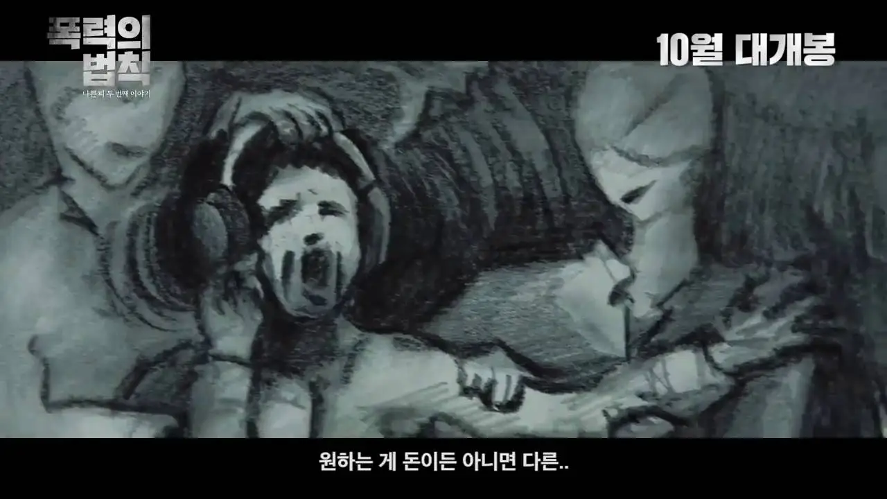The Rule of Violence — trailer