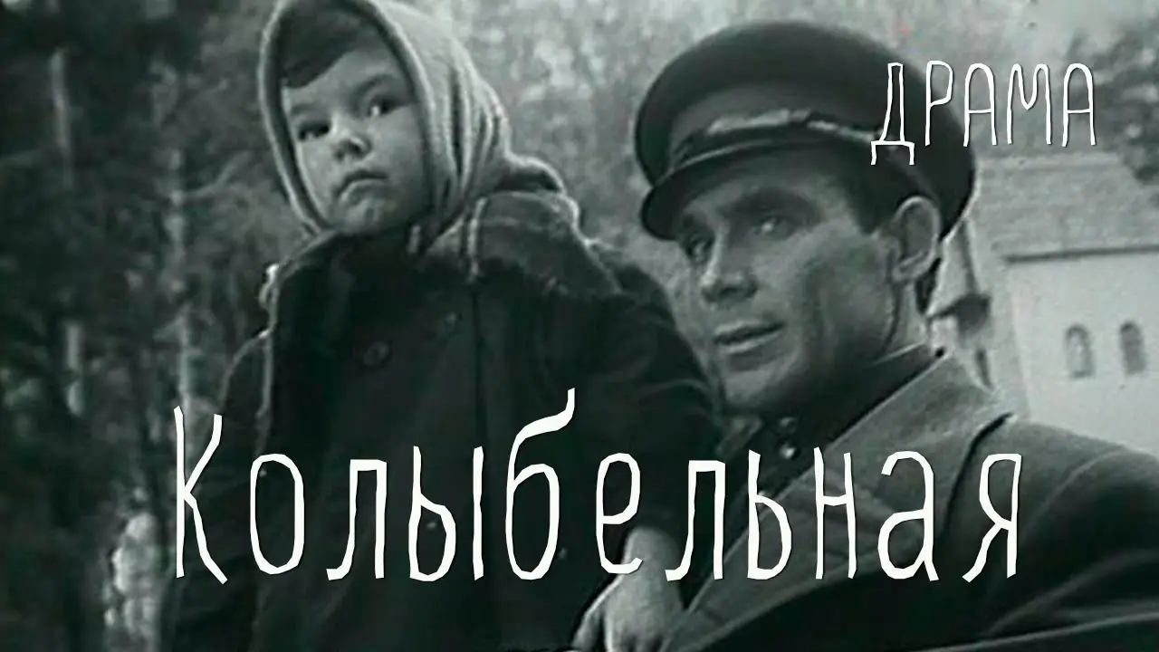 Lullaby — trailer