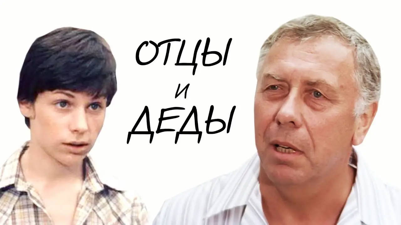 Fathers and Grandfathers — tráiler