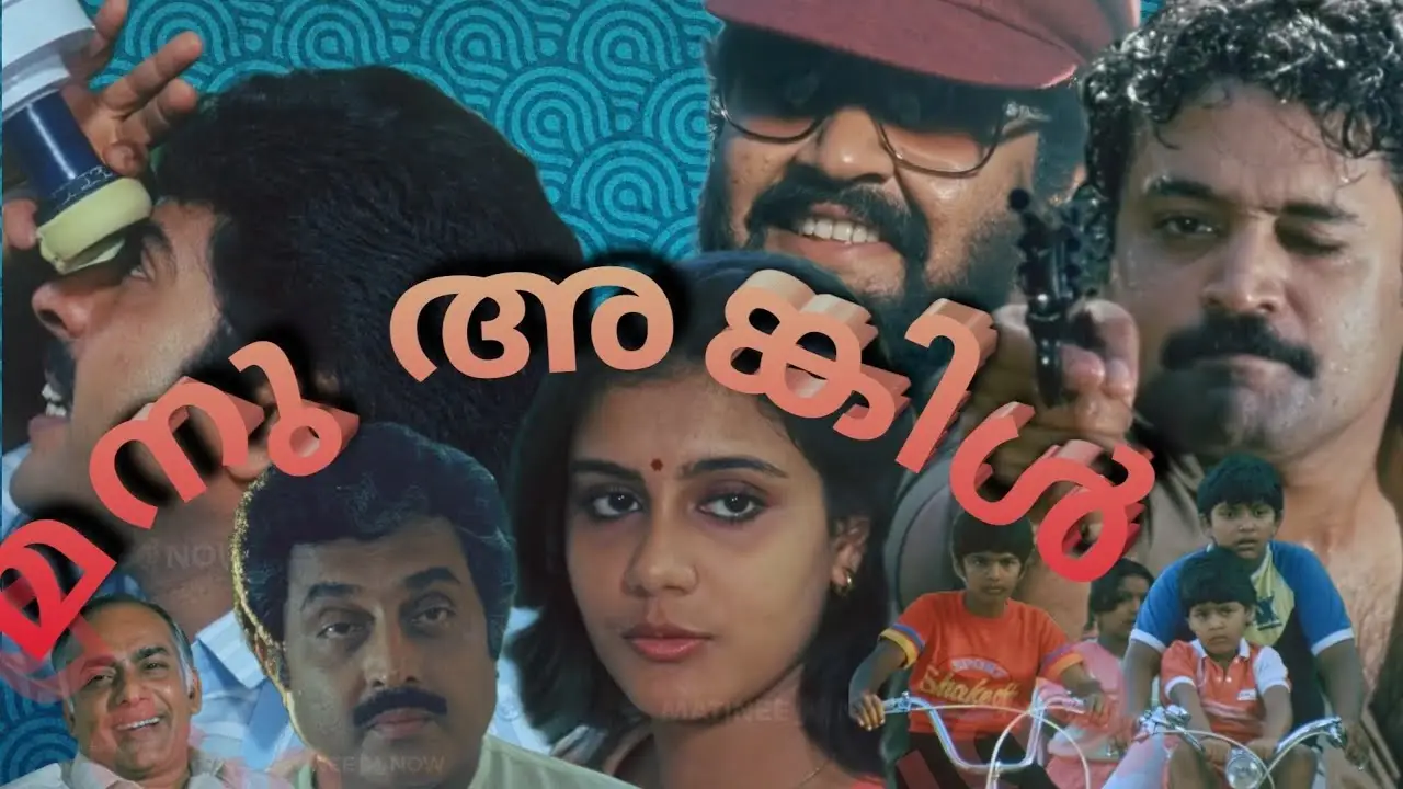 Manu Uncle — trailer
