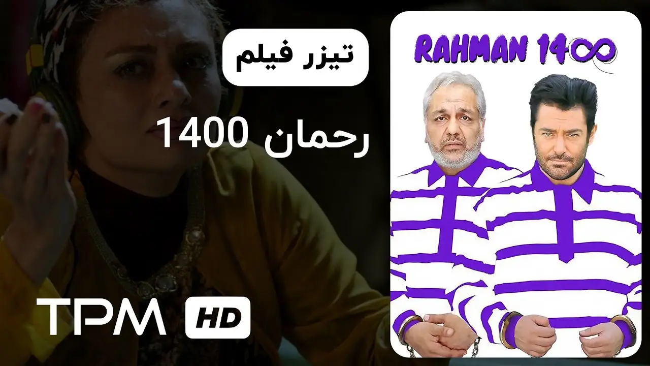 Rahman 1400 — trailer