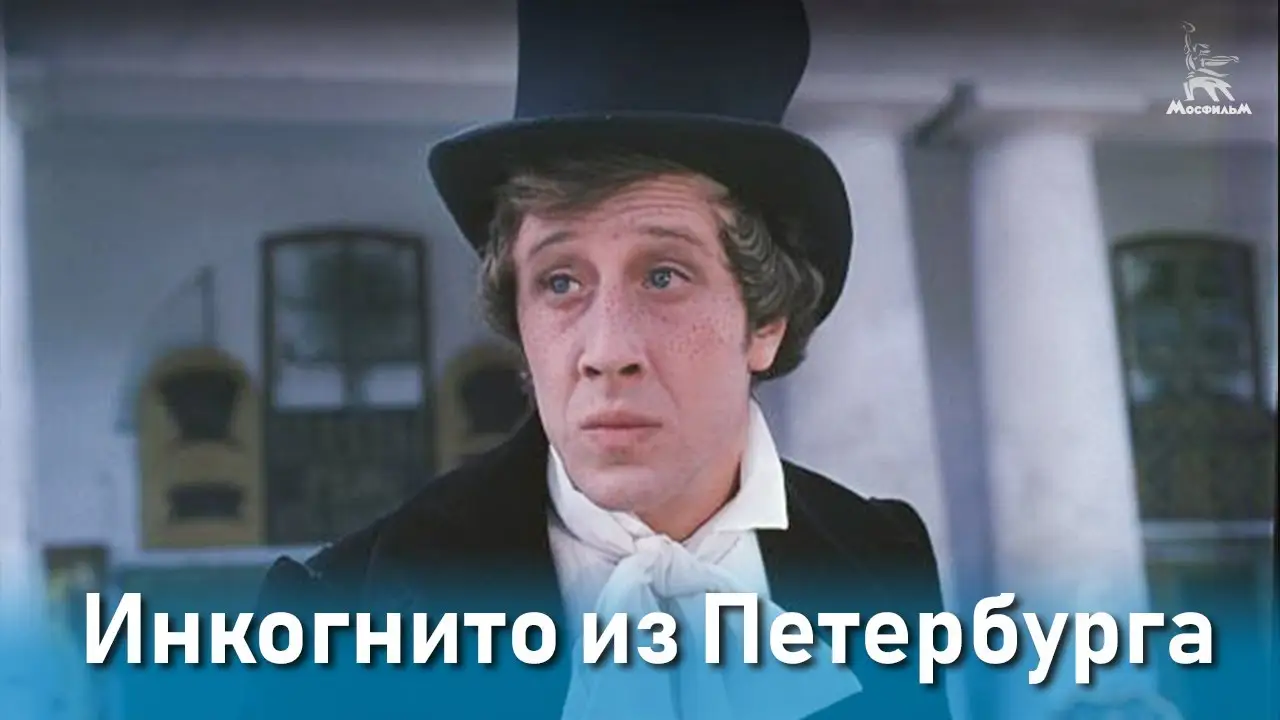Incognito from St. Petersburg — trailer