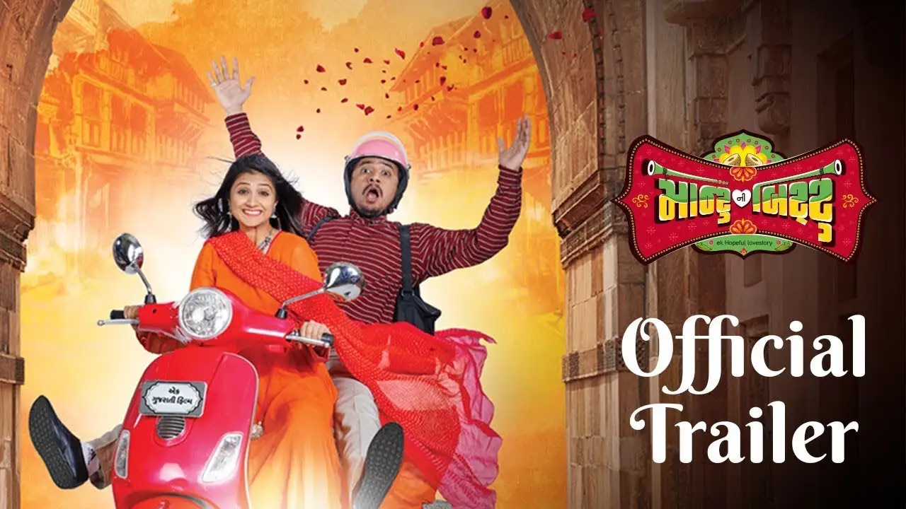 Montu Ni Bittu — trailer