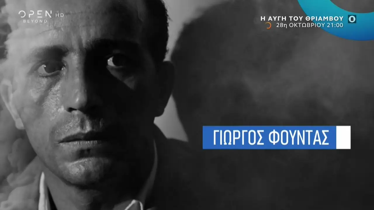 Η Αυγή του Θριάμβου — trailer
