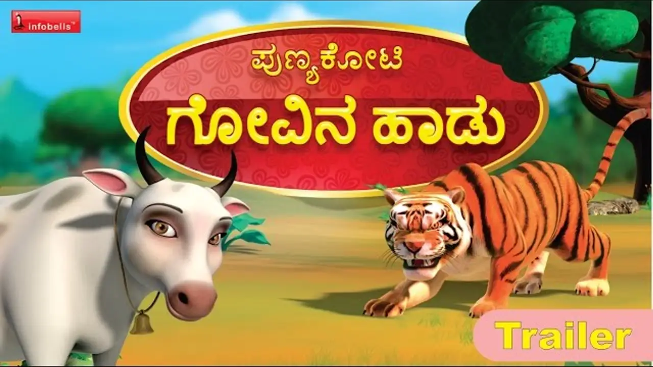 Punyakoti — trailer