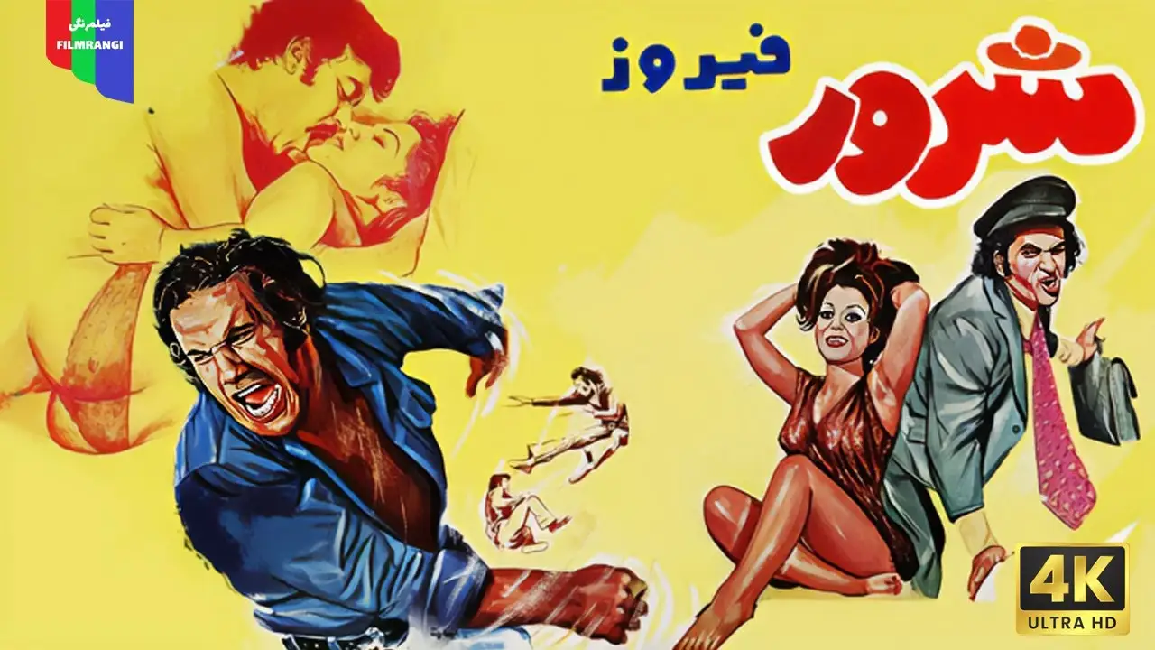 Sharoor — trailer