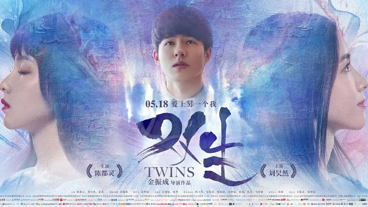 The Twins — trailer