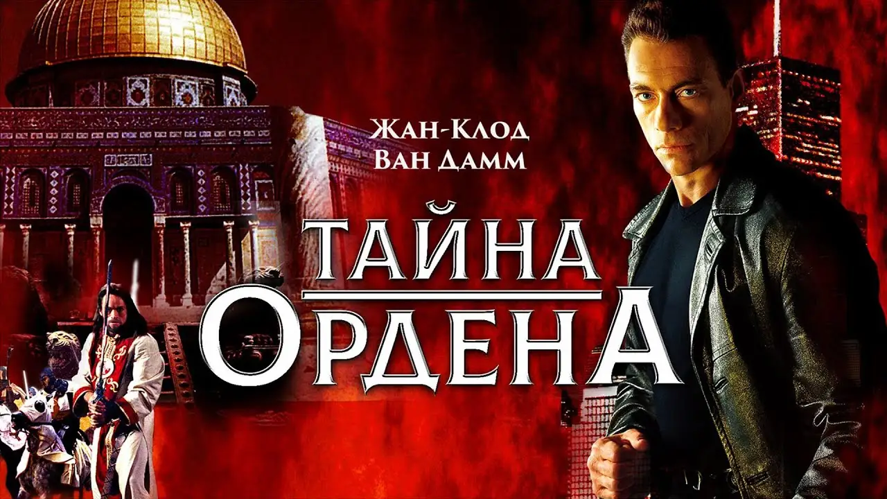 The Order — tráiler