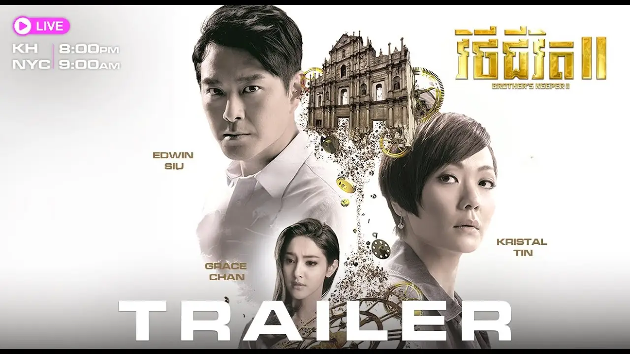 Brother's Keeper II — трейлер