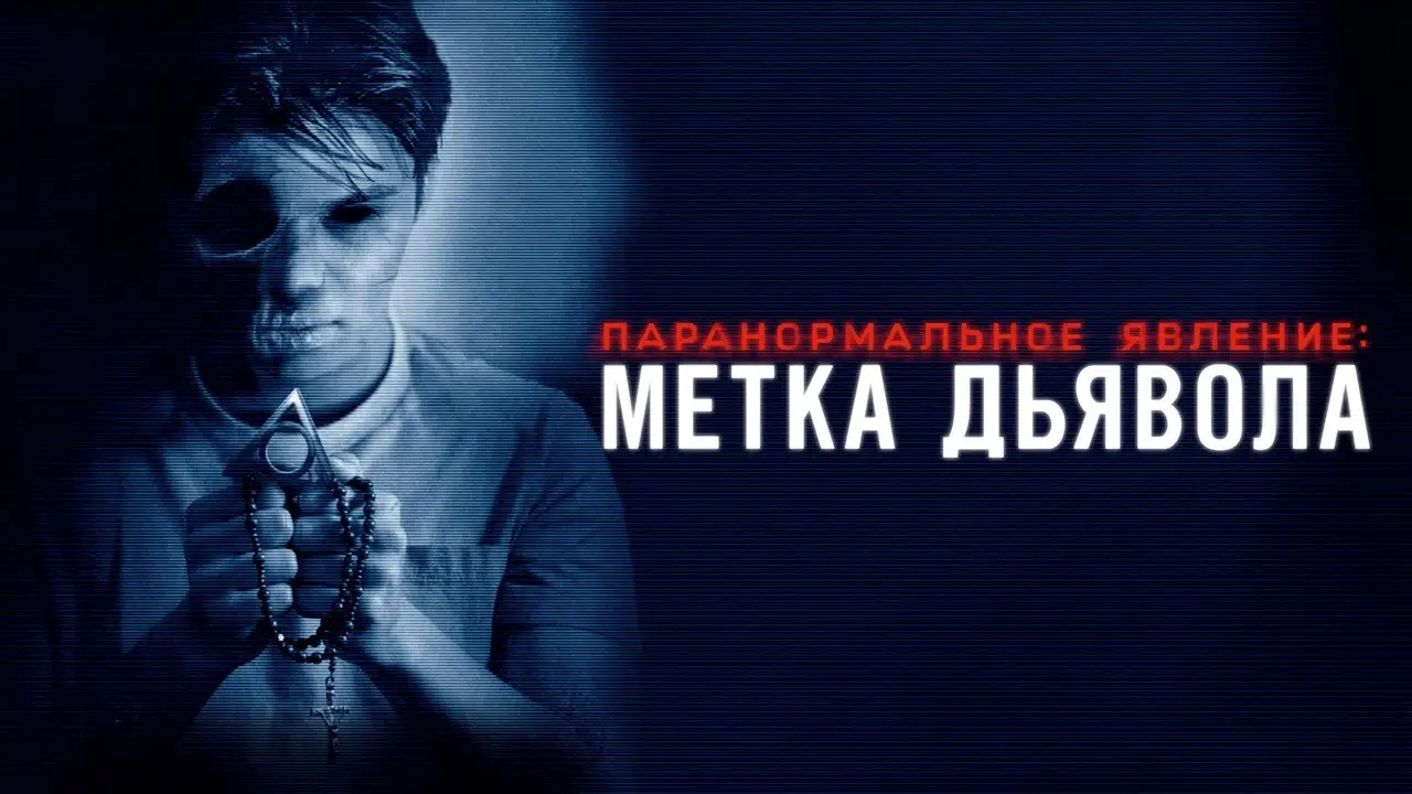 Paranormal Activity: The Marked Ones — tráiler