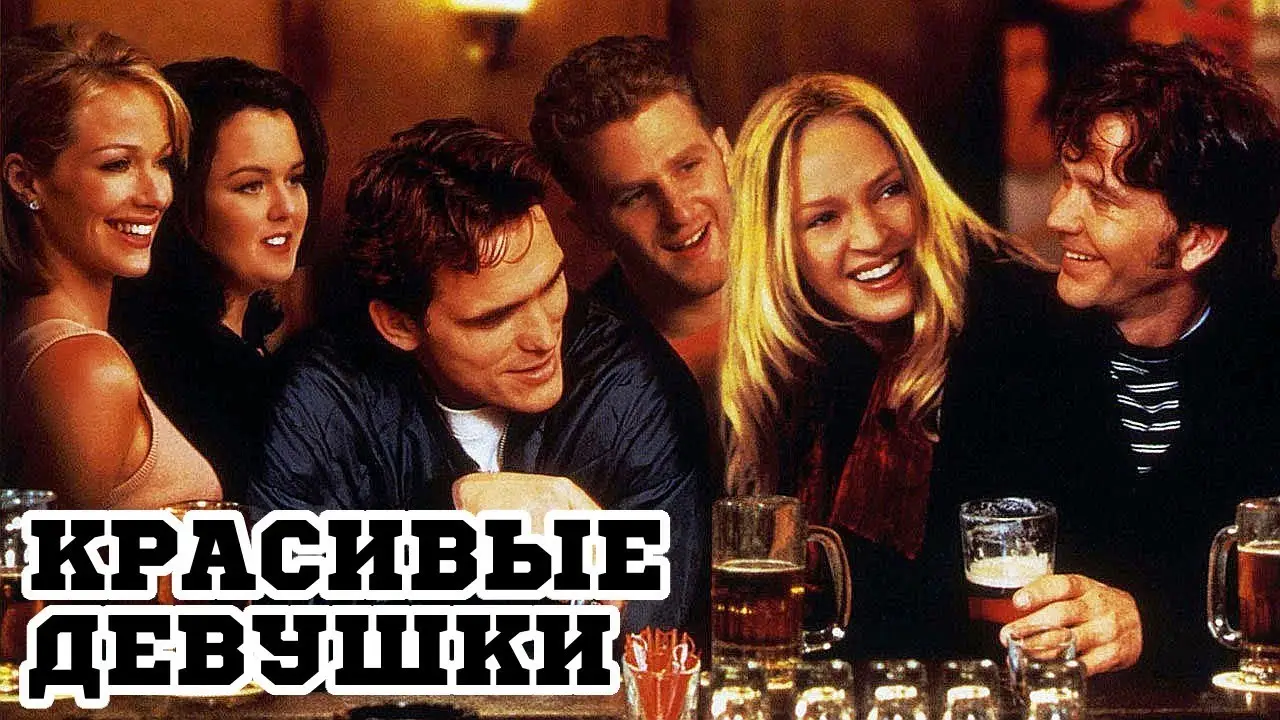 Красивые девушки — трейлер