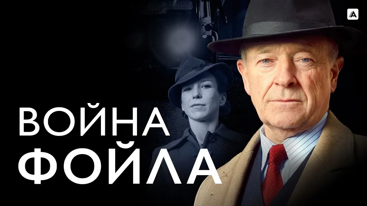 Foyle's War — tráiler