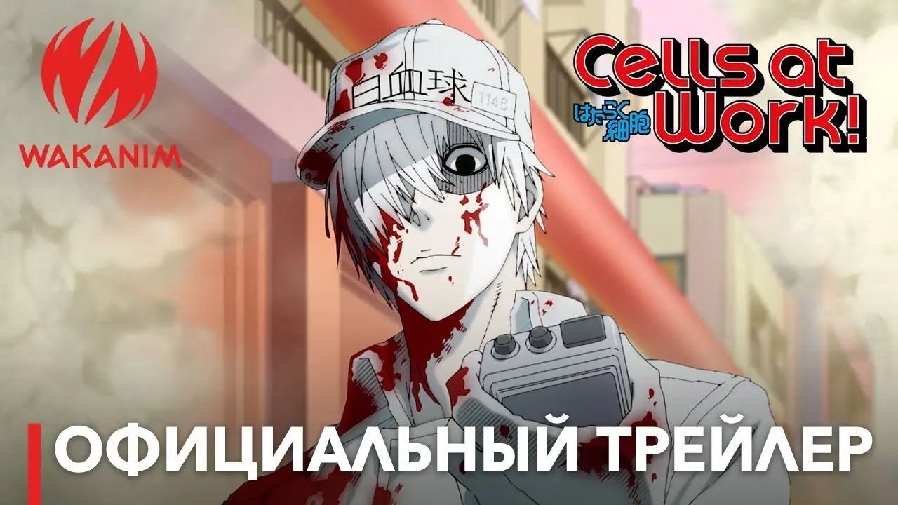 Cells at Work! — trailer