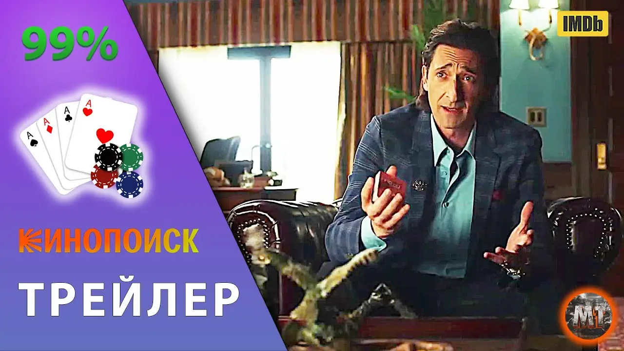 Покерфейс (сериал) — трейлер
