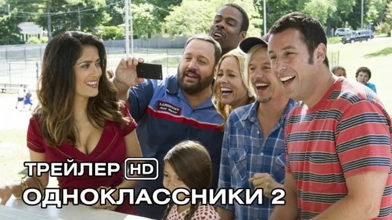 Grown Ups 2 — tráiler