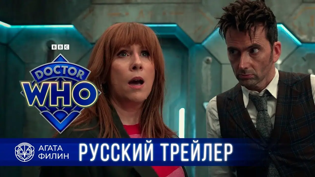 Доктор Кто — трейлер