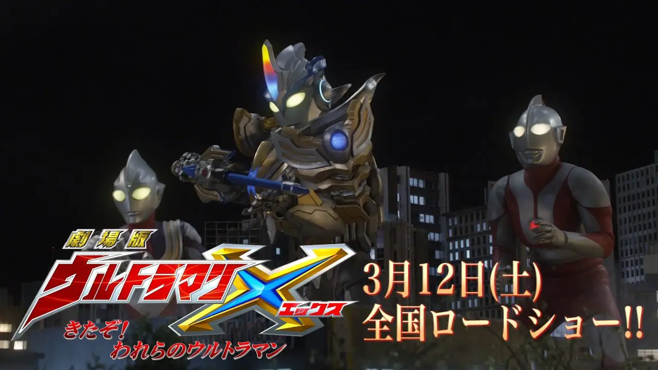 Ultraman X — трейлер