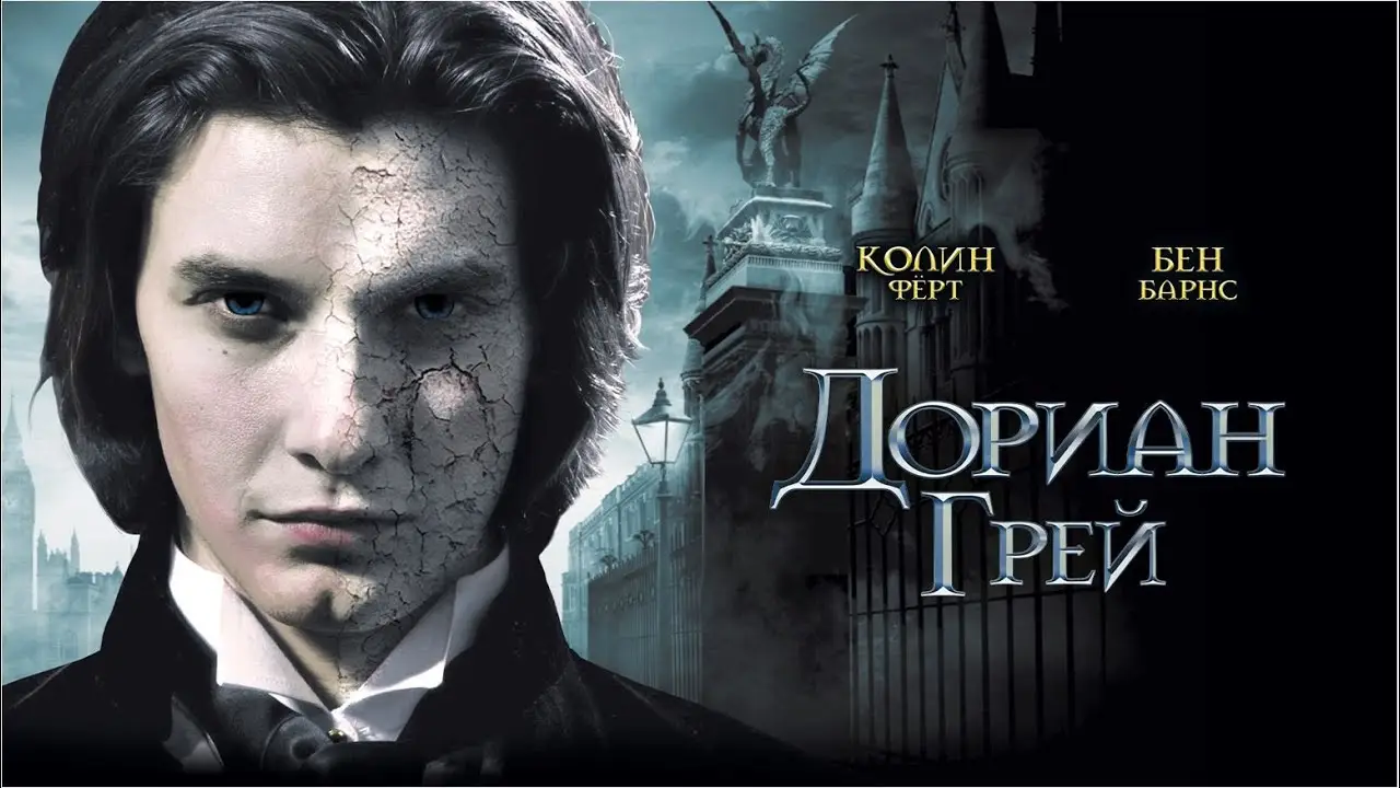 Dorian Gray — tráiler
