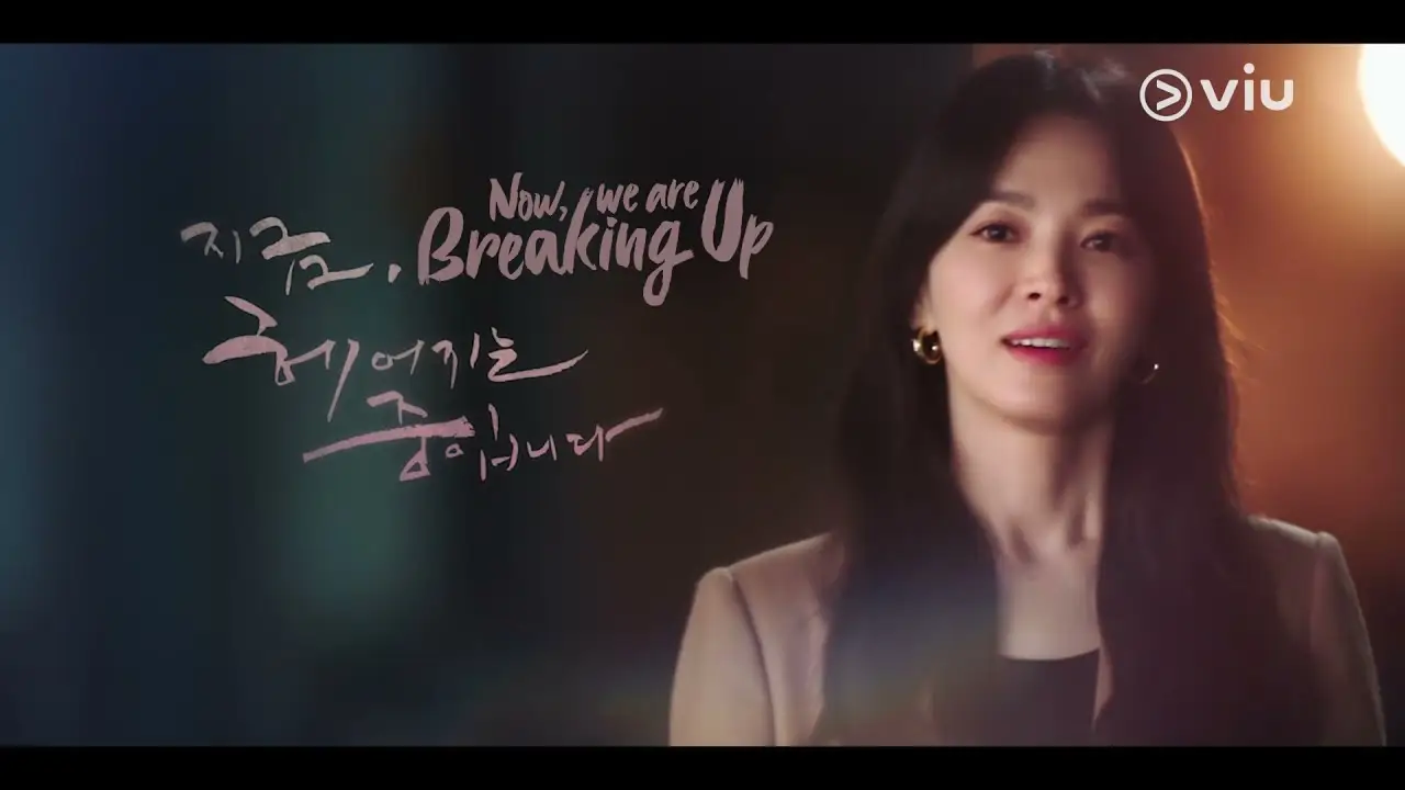 Now, We Are Breaking Up — трейлер