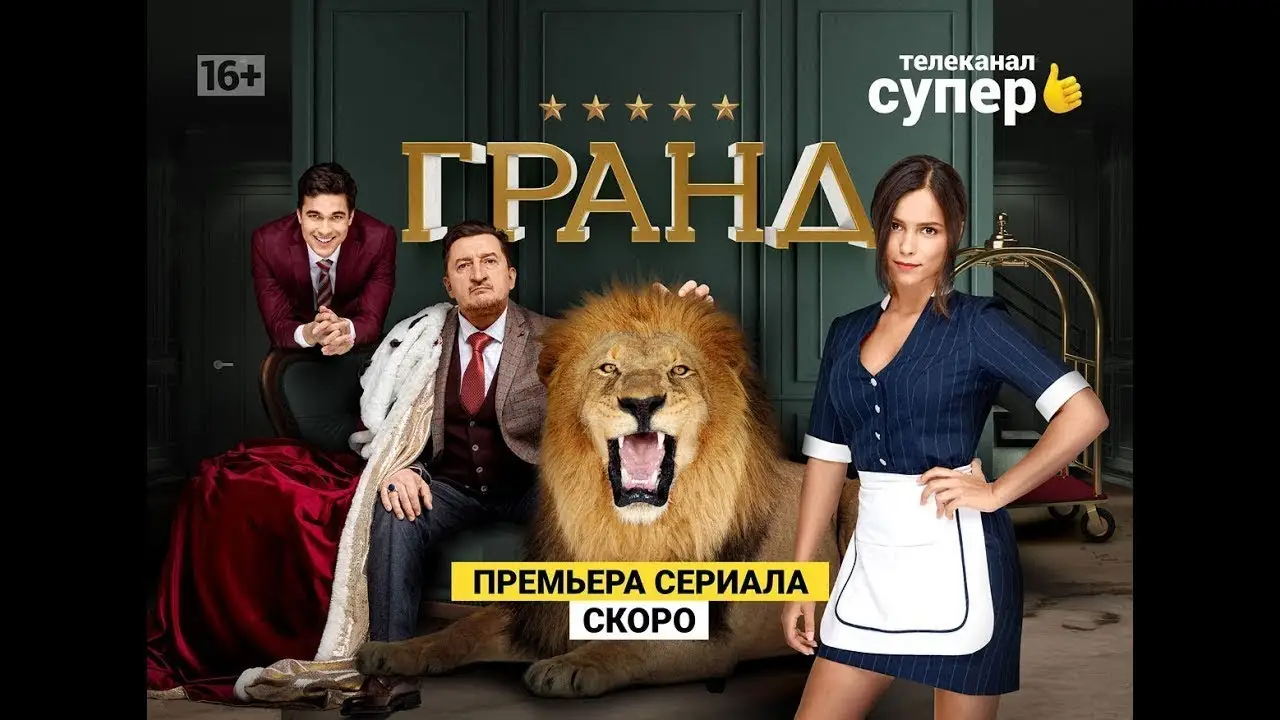 Отель Элеон — трейлер