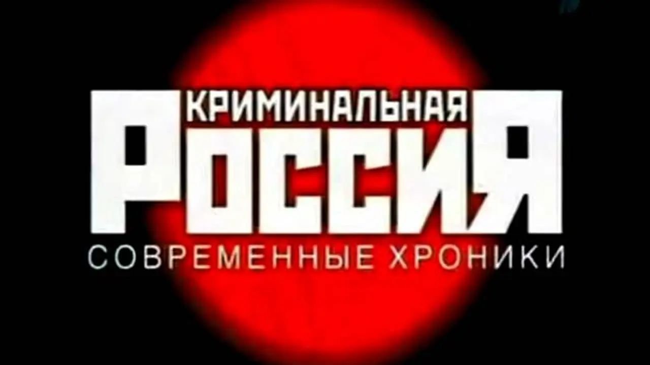 Criminal Russia — trailer