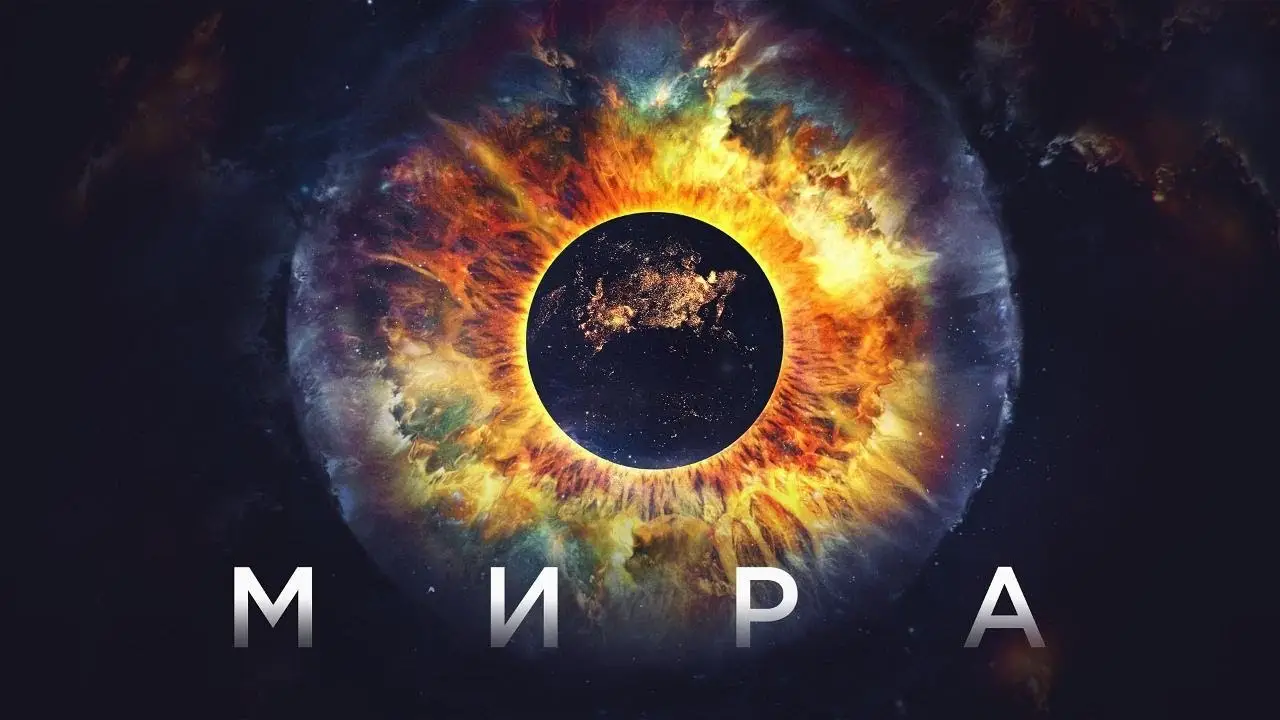 Mira — trailer