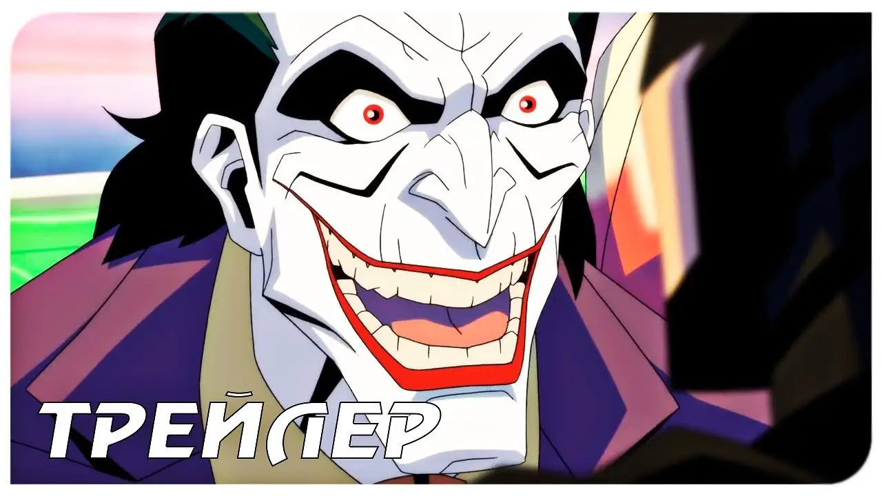 Несправедливость — трейлер