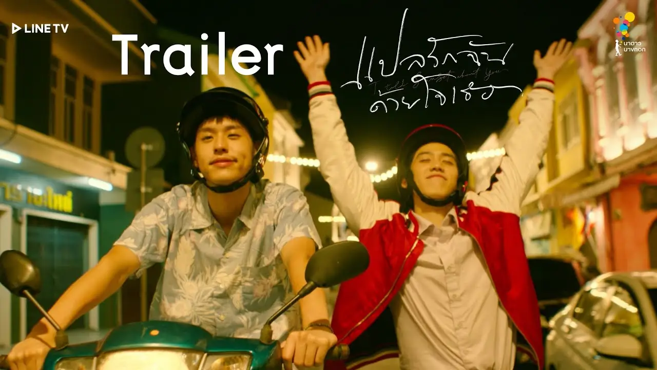 I Told Sunset About You — tráiler