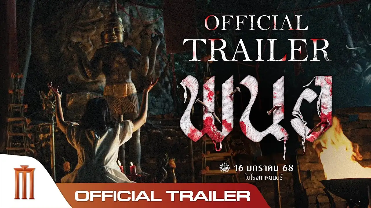 Panor — tráiler