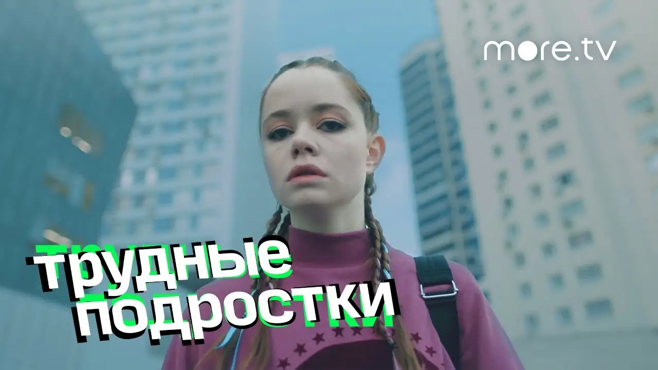 Troubled Teens — tráiler