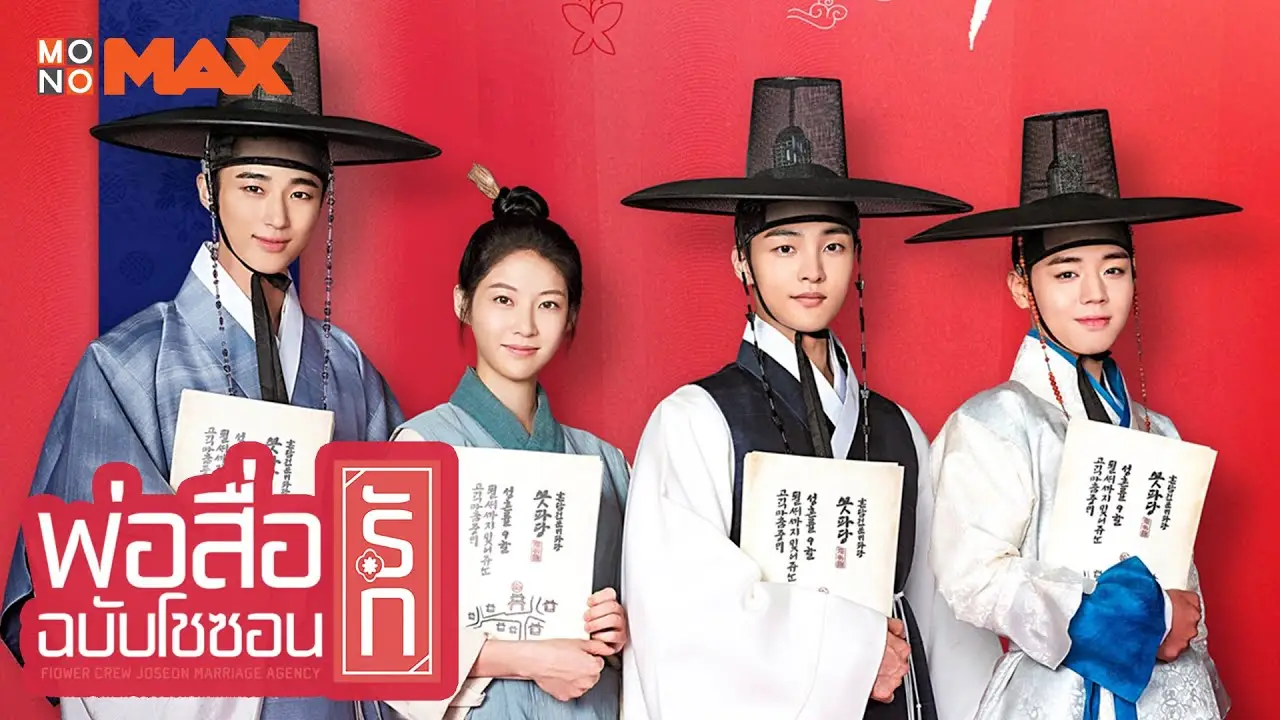 Flower Crew: Joseon Marriage Agency — trailer