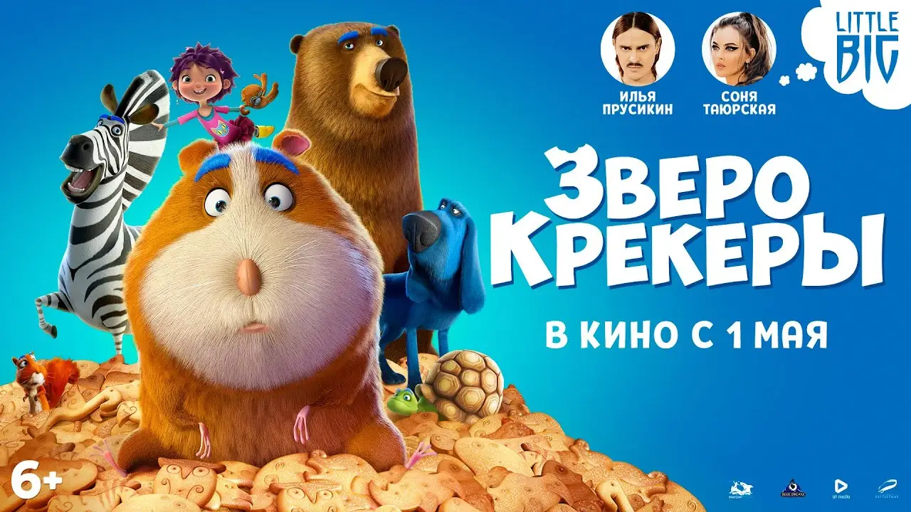 Animal Crackers — трейлер