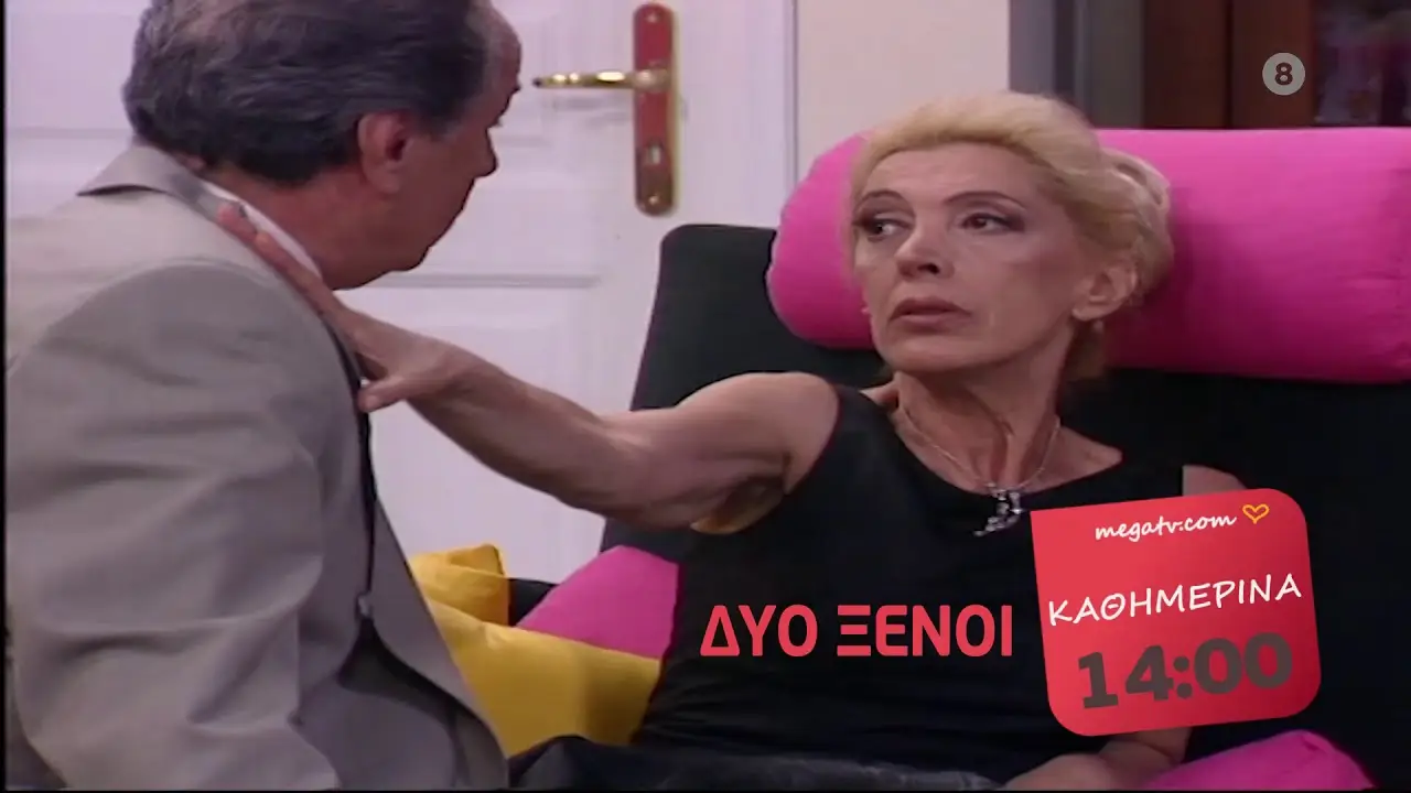 Dyo Xenoi — трейлер