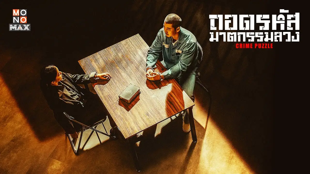 Crime Puzzle — трейлер